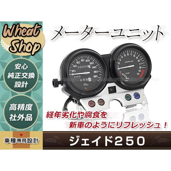 ジェイド250純正メーター　スピード・タコset ジェイド250 メーター本体セット 92年-95年 JADE MC23 CB250F メーター