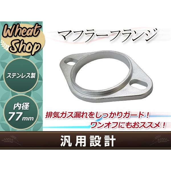 AMERIページ マフラーフランジ 内径77mm 1個 シルバー 修理 補修 汎用フランジ 溶接