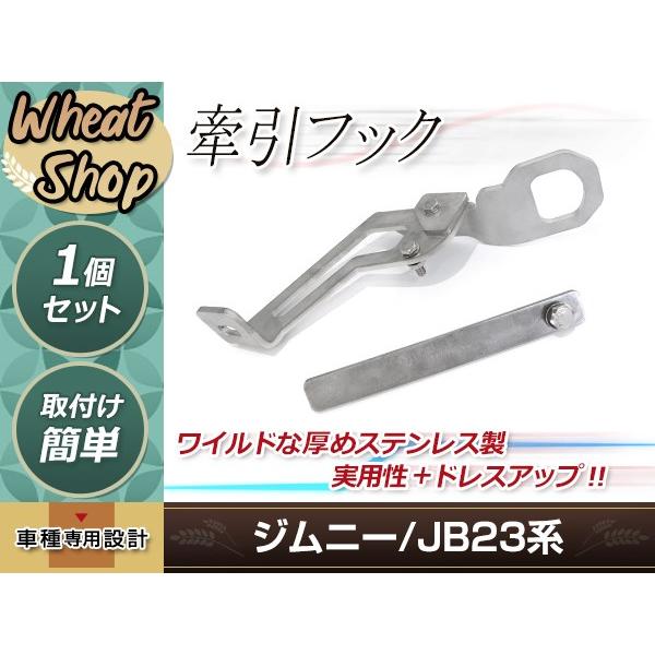 APIO ジムニーjb23純正リアバンパー用 牽引フック ボルト・ナット付属 ジムニー JB23 リア 牽引フック 6mm 1個 シルバー ボルト付属 純正