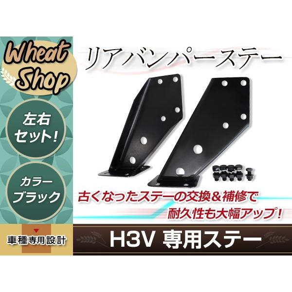 中型車用 リアバンパーステー 左右セット ブラック ボルト付属 いすゞ