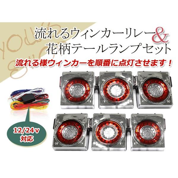 花柄 トラックテール 流れる シーケンシャル ウインカーリレーset