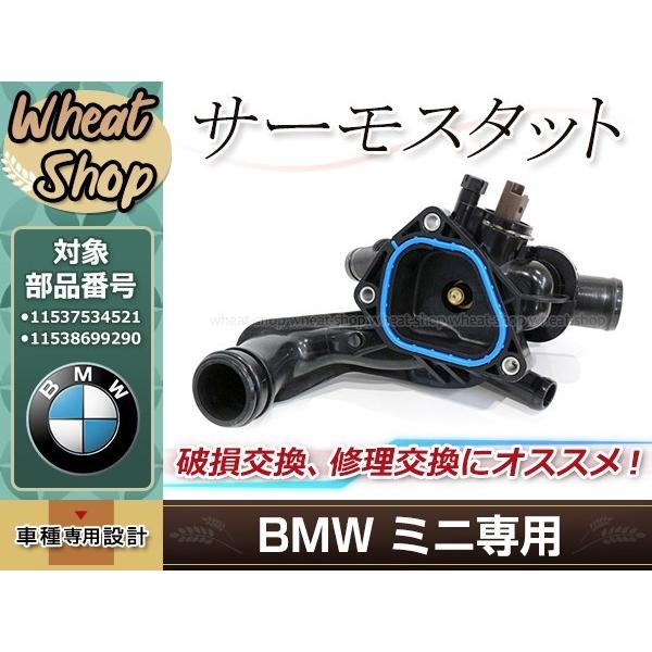 BMW MINI サーモスタット 水温センサー R55 R56 R57 R58 R59 R60 JCW