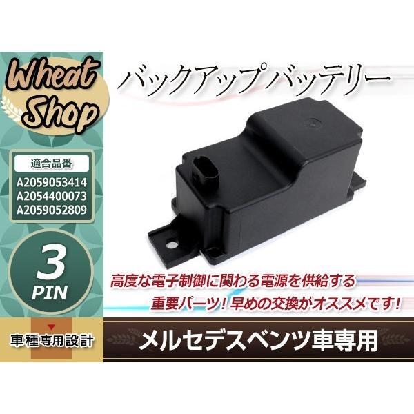 ベンツ W205 W257 W253 W213 W222 サブバッテリー バックアップ