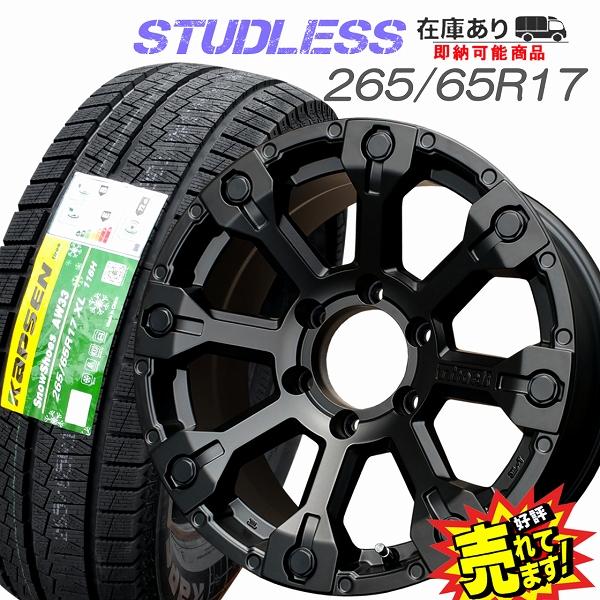 265/65R17 タイヤホイールセット 走行距離激少 4本!24時間以内 265/65R17 タイヤホイールセット 走行距離激少 4本!24時間以内