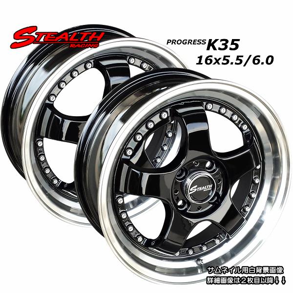 ステルスレーシング K35 前後異幅＆スーパーディープ2段リム 16x5.5