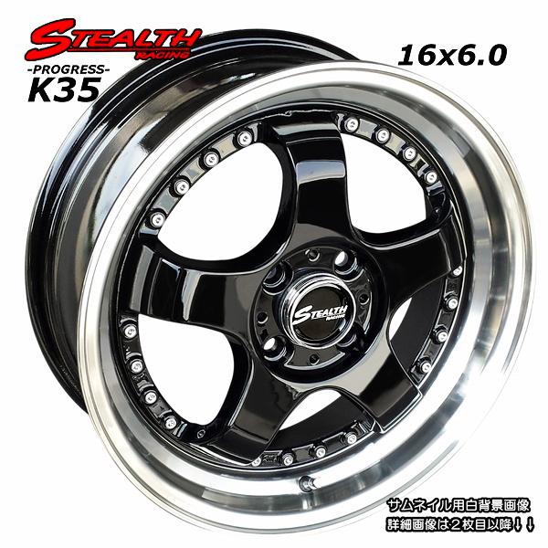 STEALTH 16インチ ホイールセット Kendaタイヤ kouli KENDA（ケンダ） STEALTH Racing K35 前後幅広＆スーパーディープ2段