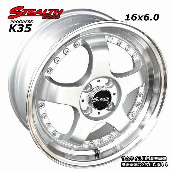 ステレスレーシングk35 □ STEALTH Racing K35 □ 前後異幅&スーパーディープ2段リム