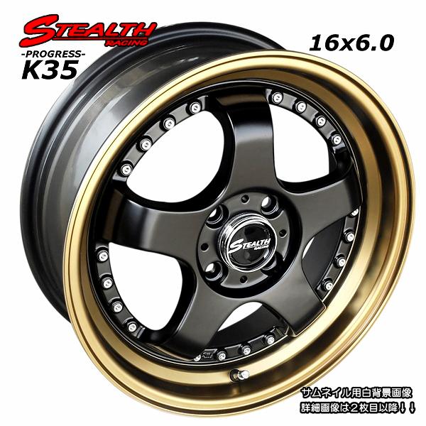ステルスレーシングK35　165/45r16 □ STEALTH Racing K35 □ 前後幅広&スーパーディープ2段リム