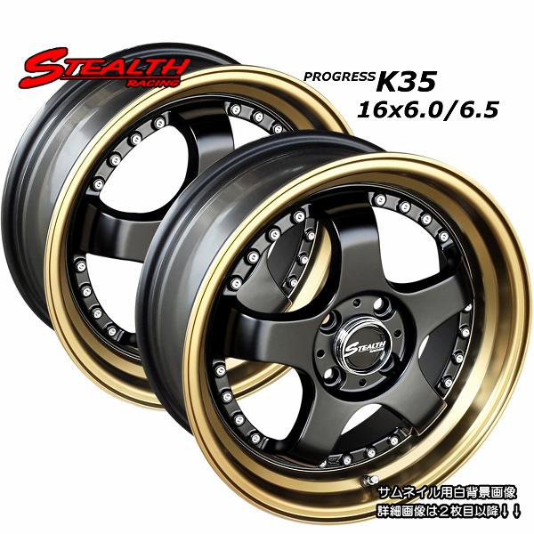 STEALTH Racing K35 前後異幅＆幅広＆スーパーディープ2段リム 16x6.0