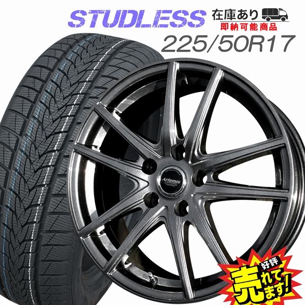 225 50 17Rスタッドレス4本セット 225/50R17 スタッドレスタイヤ ホイール 4本セット 冬タイヤ