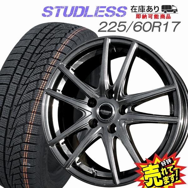 225/60R17 スタッドレスタイヤ ホイール 4本セット 冬タイヤ 在庫残り  