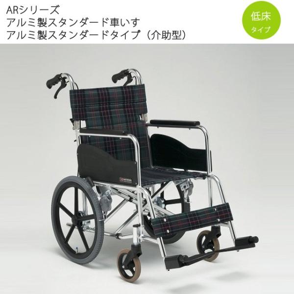 13 5kg 車椅子 車いす 介助用標準型 Ar 311 送料無料キャンペーン中 車椅子松永製作所製 Buyee Buyee 提供一站式最全面最专业现地yahoo Japan拍卖代bid代拍代购服务