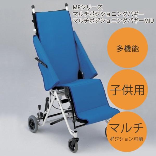 11kg 車椅子 車いす 介助用 子供用 子供用マルチポジショニングバギーmiu Mp 1s 送料無料キャンペーン中 車椅子 松永製作所製 Buyee Servis Zakupok Tretim Licom Buyee Pokupajte Iz Yaponii