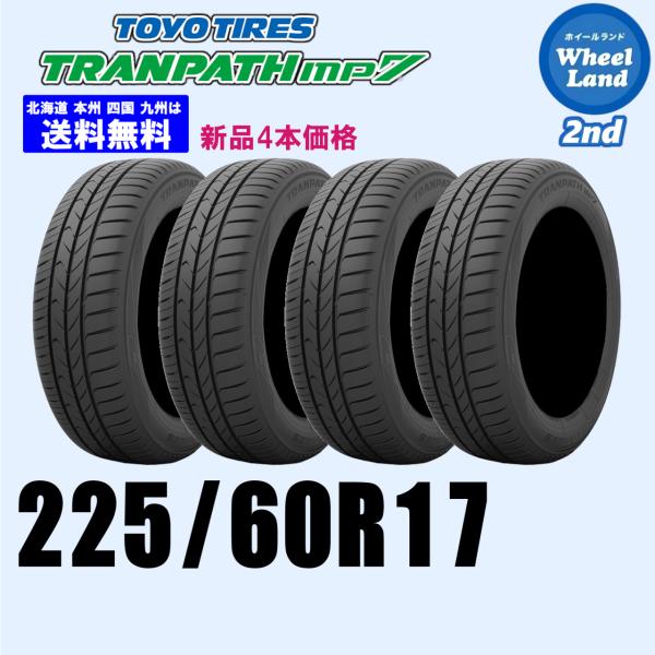 他サイト： 225/60R17 99H 在庫有ります 2026年製 送料無料 トランパス mp7 新品4本セット トーヨー TOYO 夏タイヤ TRANPATH 正規品の商品画像
