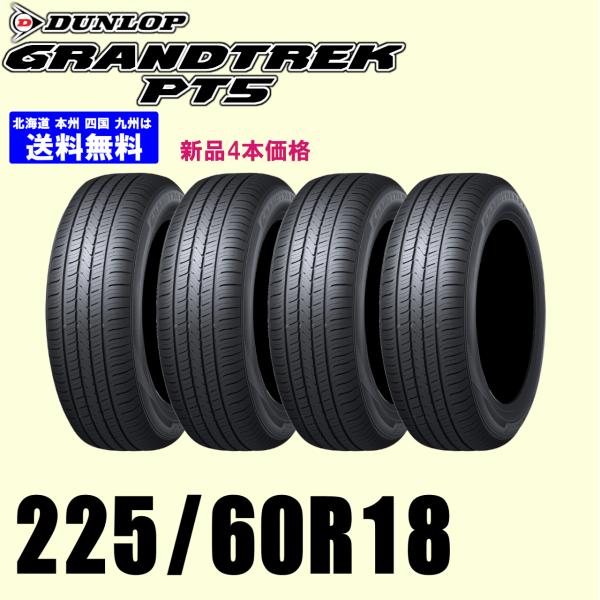 225/60R18 100H 送料無料 グラントレック PT5 新品タイヤ 4本セット