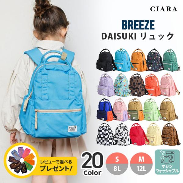 カラーブラック キャメル 恐竜 グリーン オレンジ ドットラベンダー ( 小花柄 ) ミント ( スマイル柄 )ライム マルチ ( ピンク ベージュ ブルー )チェック柄 花柄 レッド イエロー ブラウンキーワードBREEZE DAISUK...