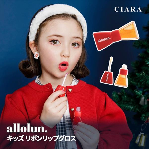 大人気 allorun. オールオルンシリーズからつやつや感がかわいいリボン型のリップグロスが登場！特別な日にも、もちろん毎日使いにも！ママやお友達とおそろいもおすすめ♪カラーバリエーションレッド / シルバー / イエローキーワードall...
