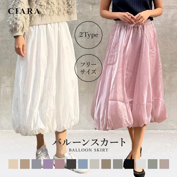 在庫限り値下げ バルーンスカート ロング ロングスカート 白 黒 レディース 大人 スカート おしゃれ ゴム 母の日 ギフト 夏