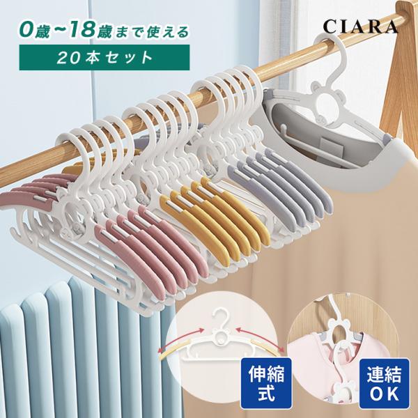 お子さまの成長に合わせて長く使えるベビーハンガー。カラーピンク / グレー / イエローキーワードベビーハンガー キッズハンガー 子供用ハンガー ハンガー 伸縮式 連結 伸びる 赤ちゃんハンガー 収納 キッズ 子供 子ども こども 男の子 ...