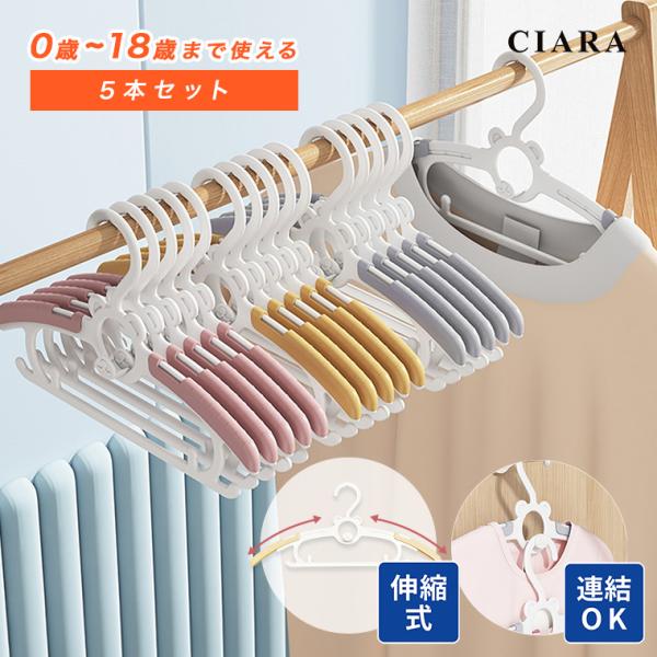 お子さまの成長に合わせて長く使えるベビーハンガー。カラーピンク / グレー / イエローキーワードベビーハンガー キッズハンガー 子供用ハンガー ハンガー 伸縮式 連結 伸びる 赤ちゃんハンガー 収納 キッズ 子供 子ども こども 男の子 ...