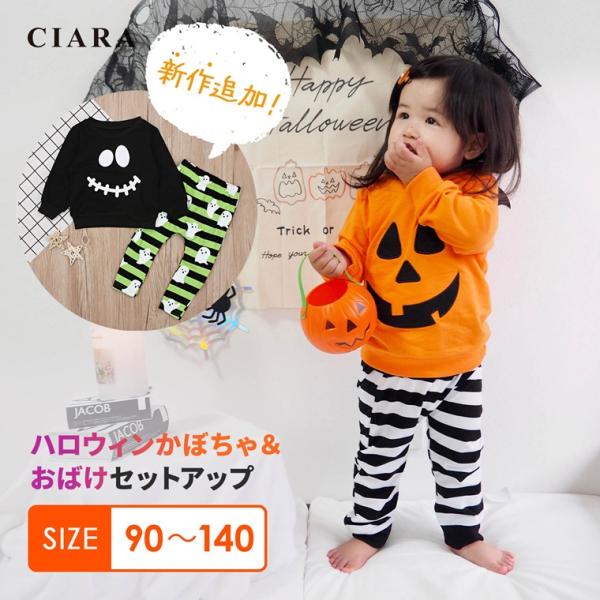 ハロウィンかぼちゃのパーカー＆レギンスセット人気につきおばけデザインも新登場サイズ90／100／110／120／130／140キーワードハロウィン コスチューム コスプレ 仮装 衣装 カボチャ 冬 男の子 女の子 子ども 簡単 レギンス パ...