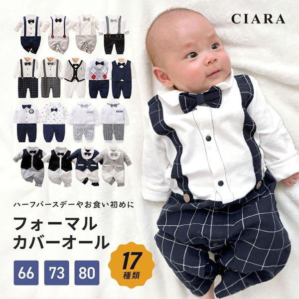 ■キーワードカバーオール ロンパース フォーマル ベビーフォーマル スーツ セレモニー セレモニースーツ セレモニードレス 子供 キッズ こども 保育園 幼稚園 お出かけ お散歩 公園 アウトドア 普段使い 男の子 女の子 ベビー 赤ちゃん...
