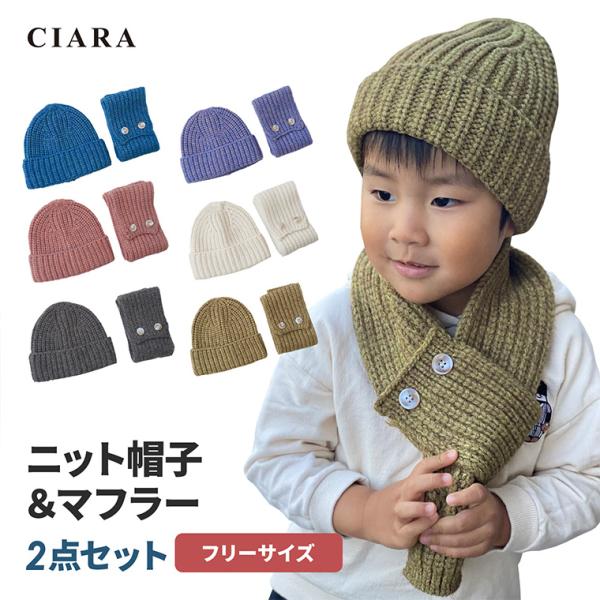 カラーバリエーションブルー / パープル / ピンクアイボリー / グレー / カーキキーワード帽子 ニット帽 ニット帽子 マフラー ネックウォーマー  セット 2点セット 冬 防寒 寒さ対策 ダンス ベビー 赤ちゃん 新生児 未使用 撮影...