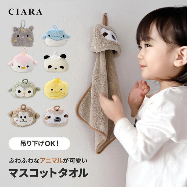 バリエーションA.ひよこ/B.ねこ/C.さる/D.いるかE.パンダ/F.ナマケモノ/G.ペンギン/H.ふくろうキーワードタオル ループタオル ループ アニマル 動物 マスコットキャラクター 入園 卒園 ベビー 赤ちゃん 新生児 未使用 撮影...