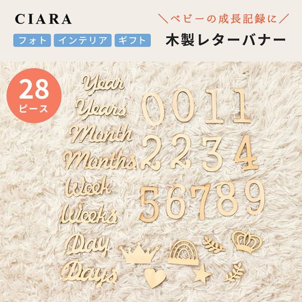 月齢やバースデー、記念日の撮影に！ナチュラルでおしゃれな写真が撮れる、レターバナーセット。セット内容テキスト・数字・マーク の28ピースキーワードレターバナー 木製 月齢 百日祝い 誕生日 マンスリーフォト 赤ちゃん ベビー 撮影 インテリ...