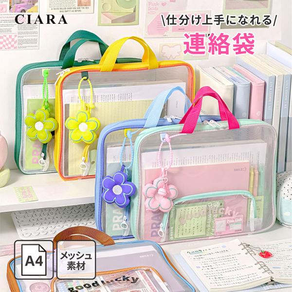 連絡袋 小学校 A4 かわいい a4 男の子 女の子 ファスナー 仕切り メッシュ 筆記用具 ポケット 子ども 子供 キッズ 小学生 中学生 ランドセル 母の日 ギフト 夏