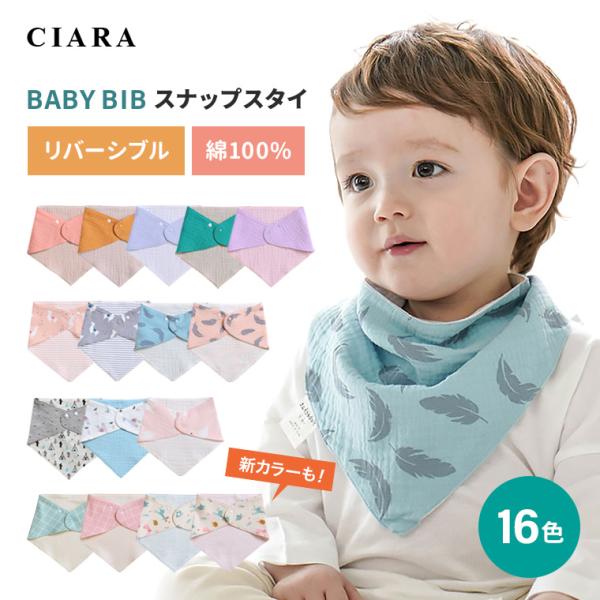 綿100%で安心！柔らかい生地でかぶれにくい。スカーフのような余裕のある大きさで、スナップが２つついており、サイズ調整ができます。リバーシブル仕様なのでコーデや気分に合わせて着用することが可能です。北欧を思わせるモダンなデザインで、かわいい...