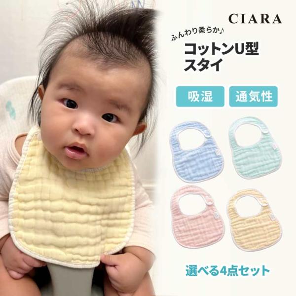 ふわふわなコットンスタイにパステルカラーが登場！縦に長いU型スタイは、赤ちゃんが成長しても長く使えます。■カラーブルー / グリーン / ピンク / イエロー■キーワードよだれかけ 涎掛け スタイ ベビースタイ セット 4枚 キッズ 子供 ...