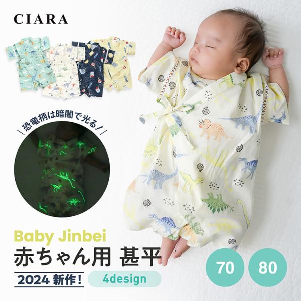 花火大会・夕涼み会・お祭りなど夏の思い出作りに！豊富なサイズ展開でお揃いコーデも♪■バリエーションエメラルドグリーン（EG） / キナリ（KN）ネイビーブルー（NB）/ イエロー（YE）キーワード子供 甚平 セット ロンパース 男の子 女の...