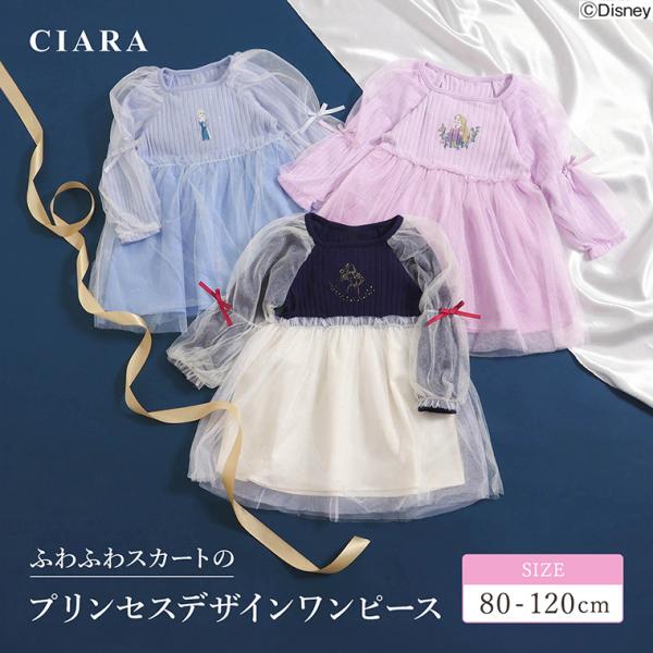 大好きなプリンセスのイメージデザインでふわふわスカートが可愛い！普段使いもしやすいワンピースです【カラー】ラベンダー / ネイビーブルー / サックス【サイズ】80 / 90 / 100 / 110 / 120■キーワードワンピース ドレス...