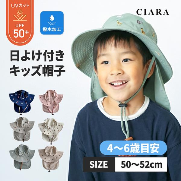 帽子 キッズ 女の子 男の子 たれ メッシュ UV カット 日除け 涼しい 子供 紐 UVカット UPF50 ベビー 赤ちゃん たれ付き ゴム付き キャップ タレ付き 夏