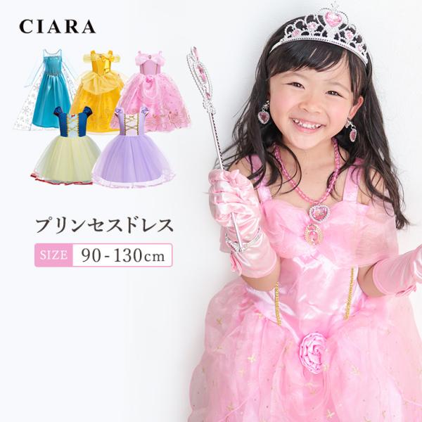 ■サイズ90 / 100 / 110 / 120 / 130■キーワードハロウィン コスチューム コスプレ なりきり 仮装 衣装 ドレス プリンセス お姫様 赤ちゃん 新生児 未使用 簡単 ワンピース スカート 子供 キッズ 女の子 リボン...