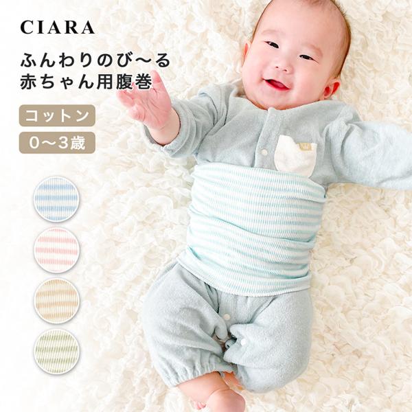 赤ちゃんの冷えを守るやさしい一枚。ふんわり柔らかい綿素材で、デリケートな肌にも安心です。カラーバリエーションブルーピンクブラウングリーンキーワード赤ちゃん 腹巻き ベビー 腹巻 冷房対策 寝冷え防止 綿素材 コットン 伸縮性 吸水性 通気性...