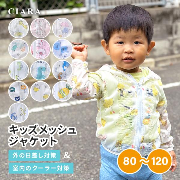 夏に嬉しい冷感素材メッシュ素材で通気性もバツグンです♪軽くて涼しい長袖は虫よけにもぴったり！「薄い」×「軽い」で携帯に便利！シワにもなりにくいので畳んでバッグに入れてもOK◎カラーバリエーションくま／クルマ／スター／たまごパイナップル／ひこ...