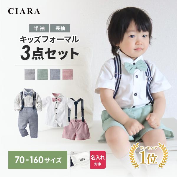 カラーグリーン / レッド / グレー / ブルーサイズ70 / 80 / 90 / 100 / 110 / 120 / 130 / 140 / 150 / 160キーワード子供服 フォーマル キッズ ジュニア フォーマル シャツ ワイシャ...