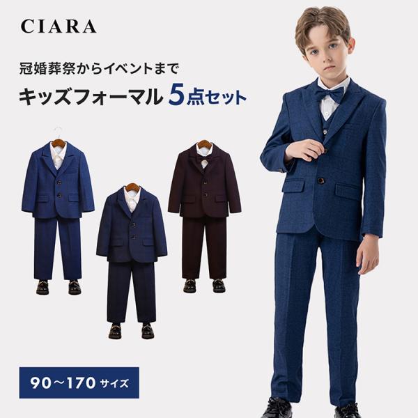 1着は持っていたい、ベーシックなキッズのフォーマルセット【ジャケット・ベスト・シャツ・パンツ・蝶ネクタイ】ネイビー / ブルー / ワインレッド90 / 100 / 110 / 120130 /140 / 150 / 160 / 170キー...