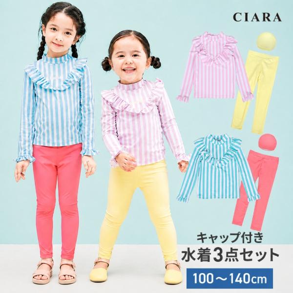 水着子供 セパレート 女の子 ラッシュガード 長袖 フリル かわいい 3点セット スイムキャップ レギンス UVカット 日焼け対策 海 プール