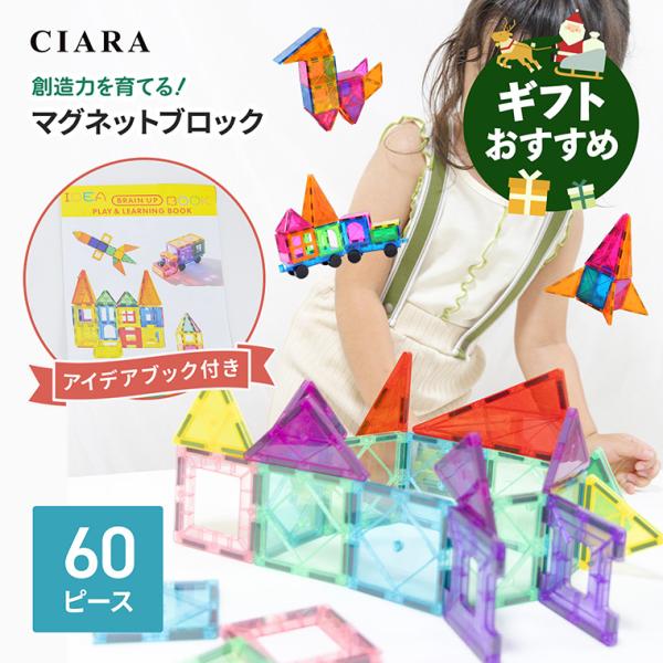 ■キーワードマグネットブロック マグネット ブロック 透明ブロック 透明 クリア クリアブロック 知育パズル キッズ こども 子供 未使用 3歳 4歳 5歳 6歳 7歳 子供用 男の子 女の子 男女兼用 保育園 幼稚園 景品 安い 人気 運...