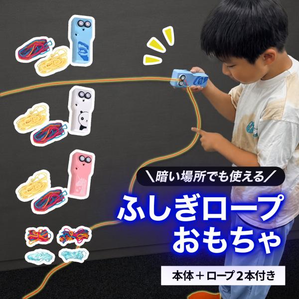ロープランチャー ストリング おもちゃ 紐 光るロープ ロープおもちゃ ロープ 本体 替えロープ 新感覚 知育 ストレス解消 大人 キッズ プレゼント ギフト 夏