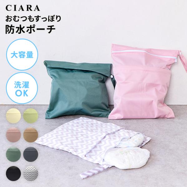 濡れた物も安心して収納できる、万能ポーチ。おむつ・水着・マリンシューズまでしっかり入る大容量サイズ（30×36cm）。■カラーライトグリーン／グレー／ピンクアプリコット／ブラック／クリームイエローグリーン／シェブロンキーワードレディース メ...