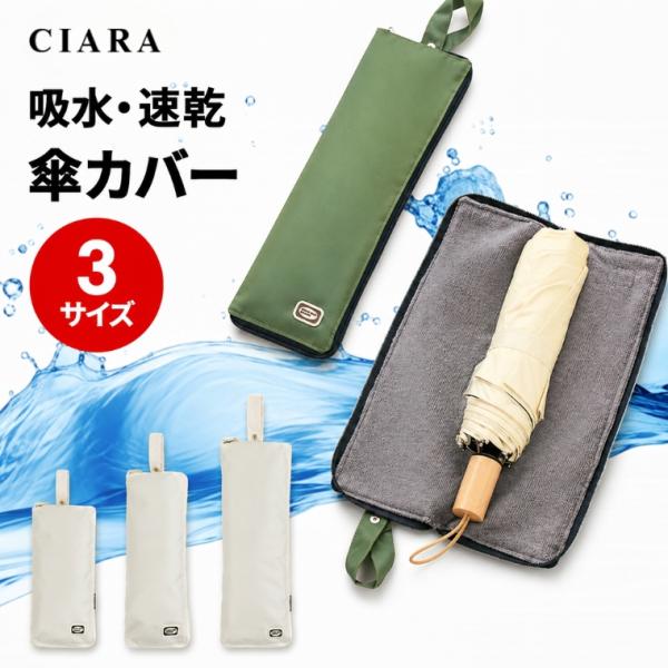 折り畳み傘ケース 吸水 傘袋 傘カバー 大きめ マイクロファイバー コンパクト おしゃれ メンズ カバー 25cm 水筒 ペットボトル 傘 ギフト 夏