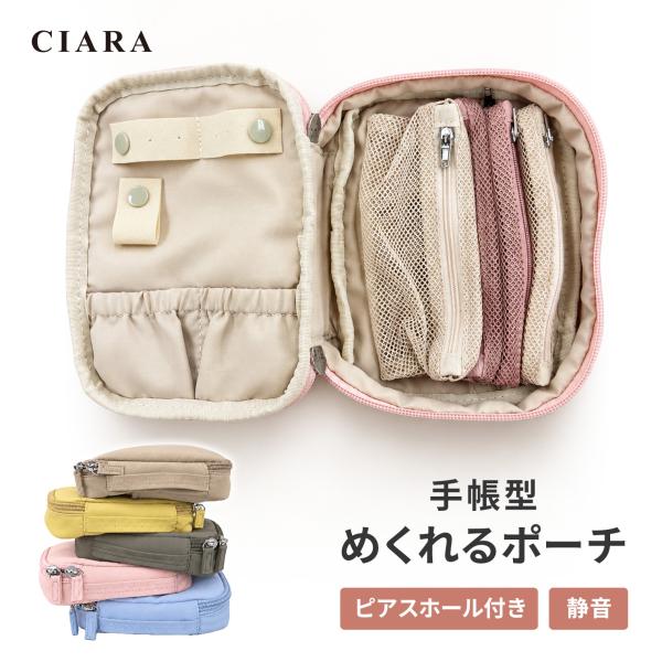 ポーチ 小物入れ めくれるポーチ 手帳型 マルチポーチ 仕切り 取っ手付き ピアス お薬ポーチ 通院 旅行 化粧ポーチ レディース ギフト