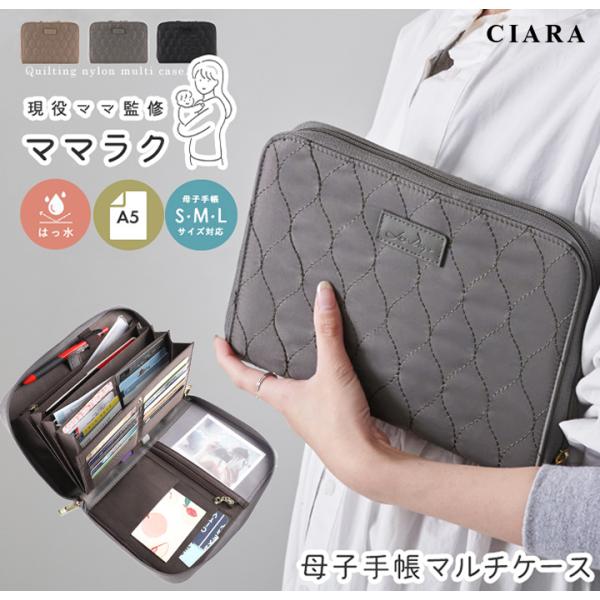 母子手帳も家計管理も大事なものをひとまとめ！マルチ収納ケース！カラーブラック / ダークグレー / グレーベージュキーワードスタイルオンバッグ LIZDAYS リズデイズ ママラク 母子手帳 ケース カバー A5 家計簿 家計管理 パスポー...