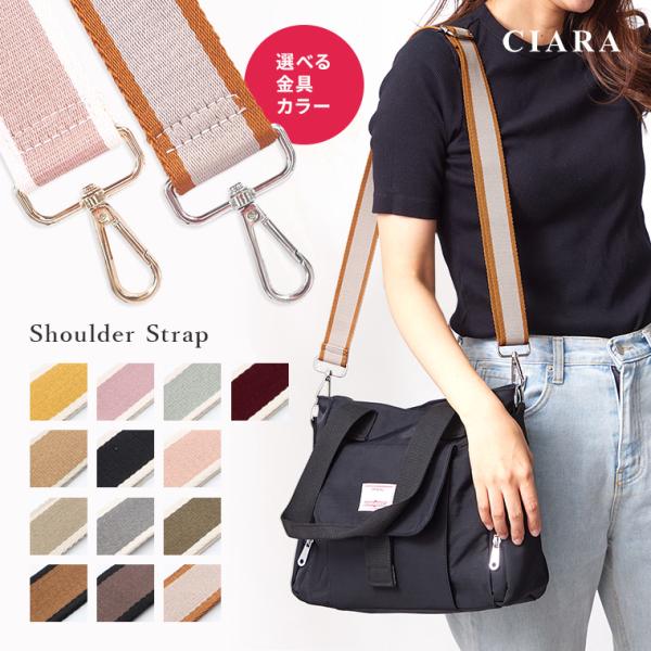 カラーブラック ライトブラウン グレー ブラウンイエロー パープル カーキ ピンク ライトグリーンベージュ キャメル モカ シナモンキーワードショルダーストラップ ショルダーベルト ストラップ 付け替え 取り外し 交換 付替え 帆布 キャン...