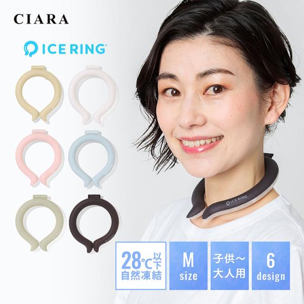 アイスリング suo 子供 レディース 公式 28℃ M 冷却リング 暑さ対策 キッズ 首 ネッククーラー 冷感 冷たい ICE RING 無地 ギフト 夏