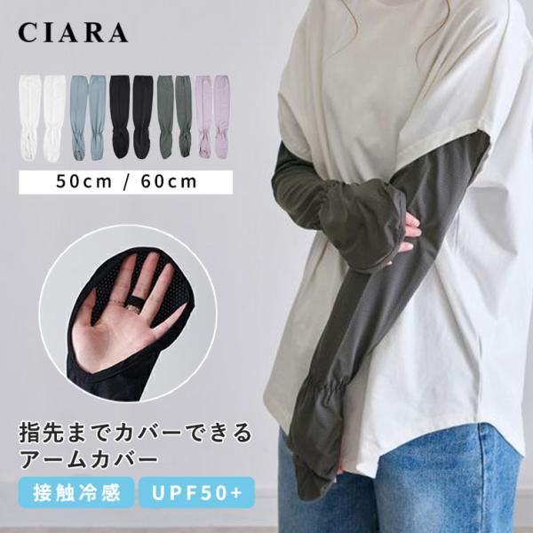 アームカバー UV UVカット 冷感 レディース UPF50+ ロング グローブ 指先まで カバー 接触冷感 日焼け対策 紫外線 母の日 ギフト 夏